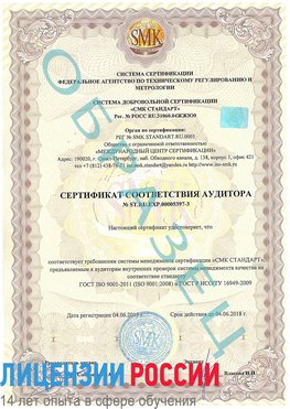 Образец сертификата соответствия аудитора №ST.RU.EXP.00005397-3 Вязьма Сертификат ISO/TS 16949